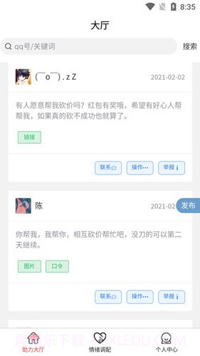 砍价帮截图1 砍价帮截图1