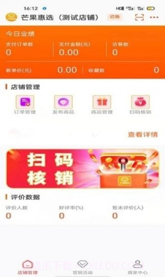 芒果惠选商家版截图3 芒果惠选商家版截图3