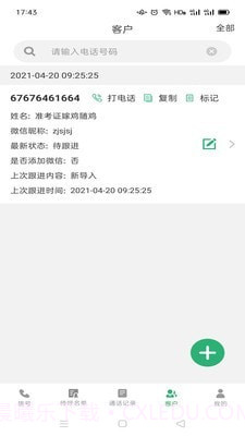 电销外呼截图4 电销外呼截图4