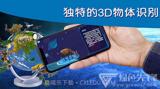 AR地球探索(ar地球探索激活二维码序列号)V1.7 安卓正式版截图3 AR地球探索(ar地球探索激活二维码序列号)V1.7 安卓正式版截图3