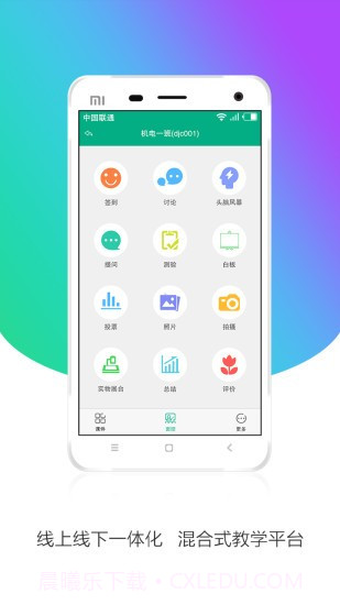 皖教云App截图2