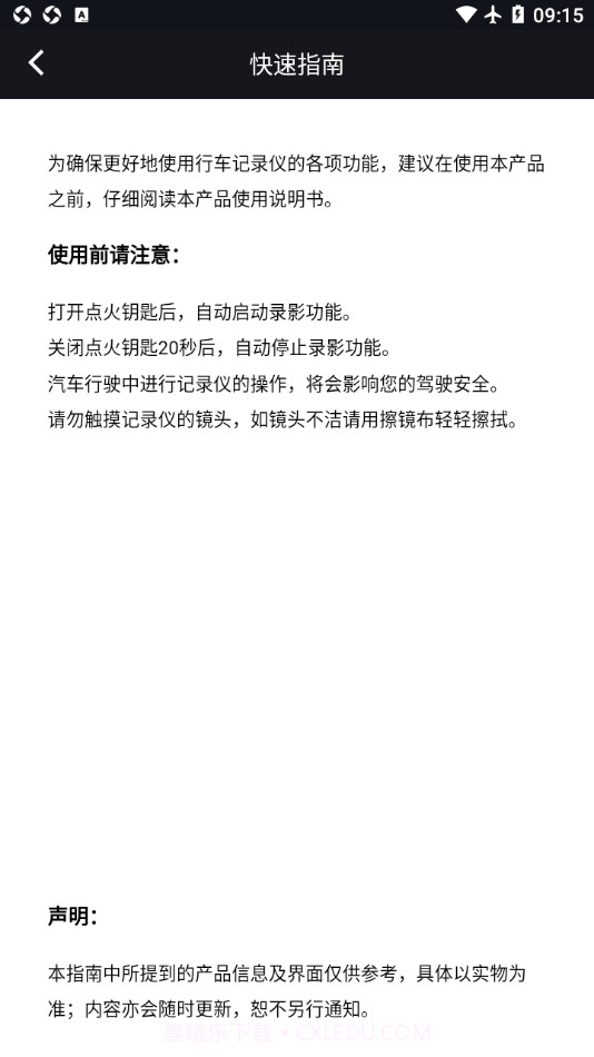 远景X3PRO行车助手截图4 远景X3PRO行车助手截图4