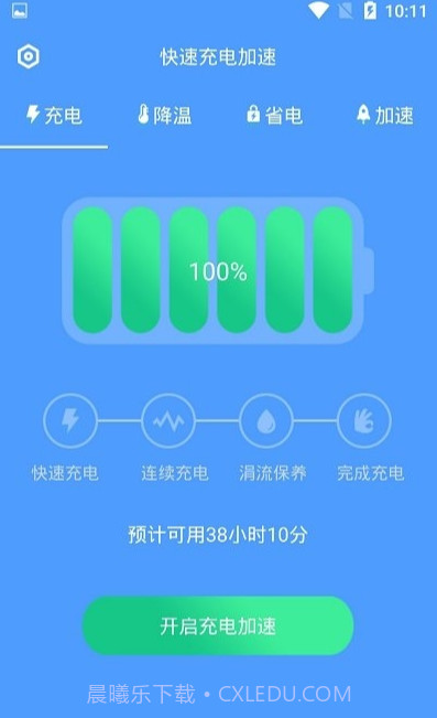 加速充电截图3 加速充电截图3