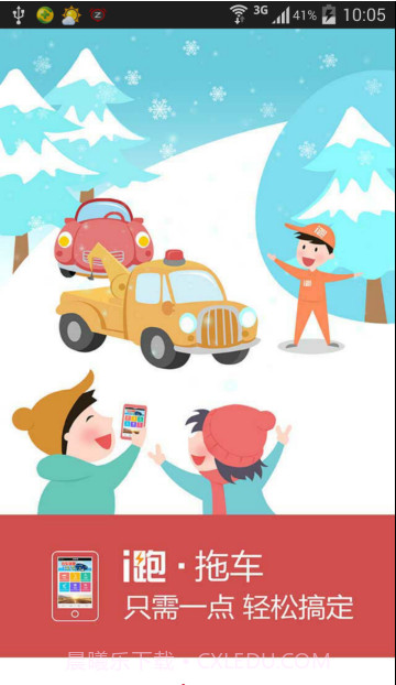 i跑救援截图1 i跑救援截图1