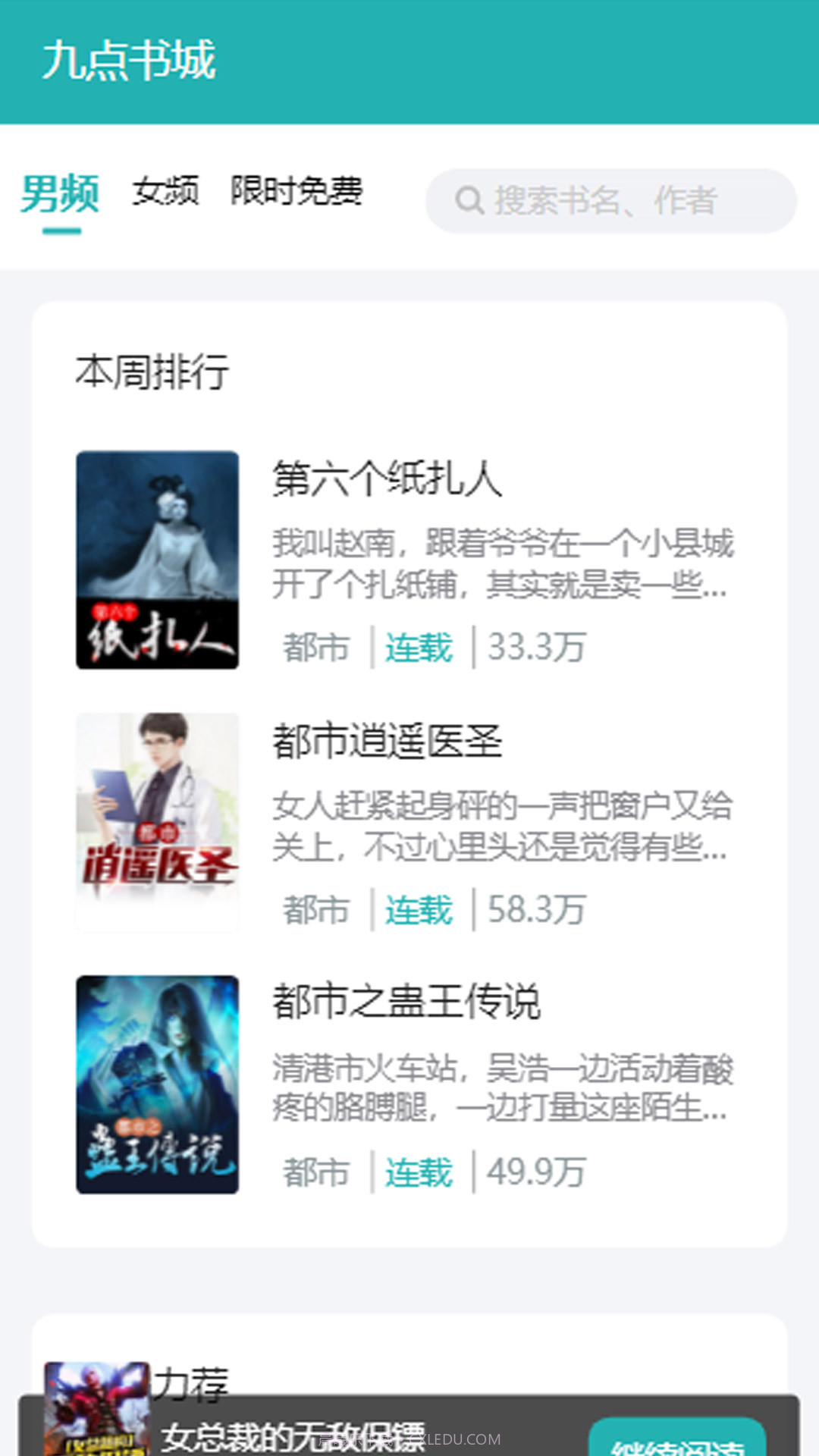 九点书城截图3 九点书城截图3