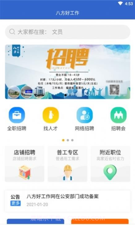 八方好工作截图1 八方好工作截图1