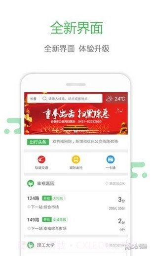 长春掌上交通截图3 长春掌上交通截图3