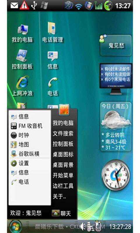 装酷神器 android vista截图1