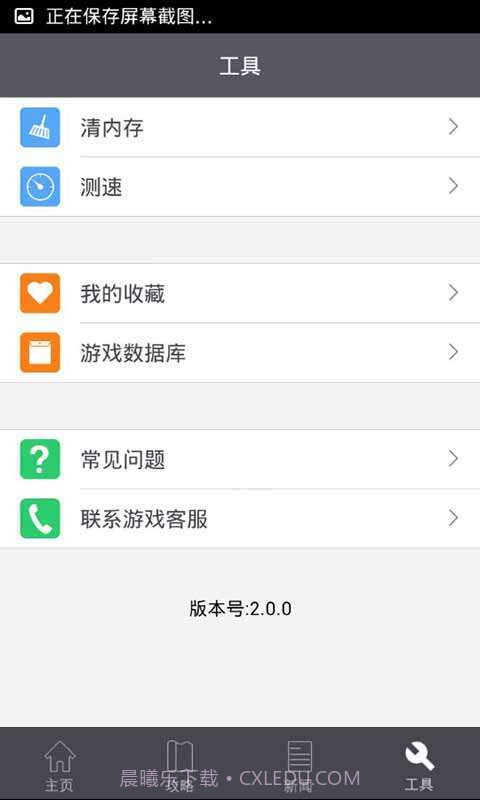 武侠外传攻略礼包助手截图3