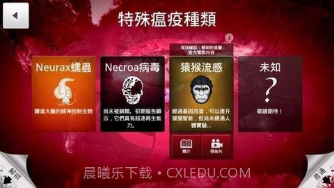 瘟疫（Plague Inc）截图2