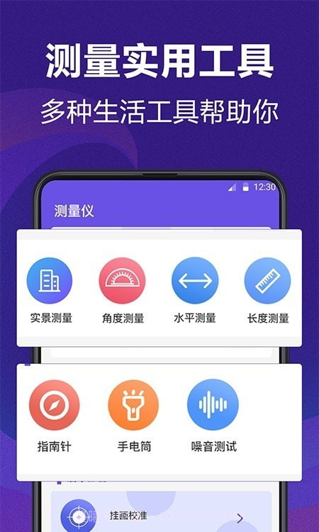 AI测量工具截图4
