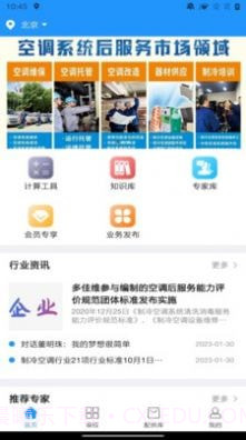 空调服务通截图1 空调服务通截图1