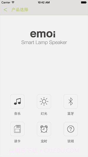 emoi smart截图1