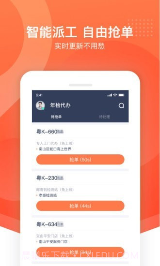 平安好师傅截图2