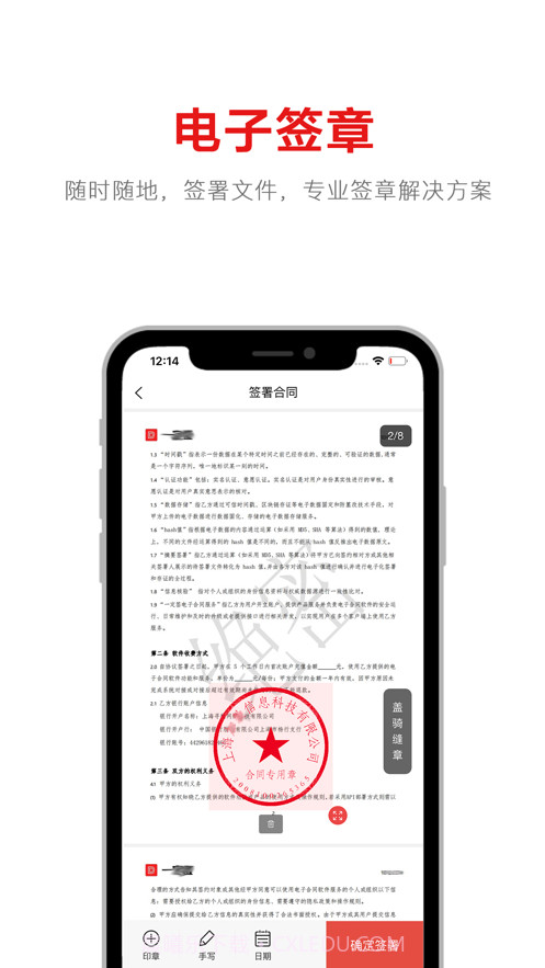 畅签电子签名截图1