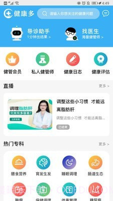 健康多截图3