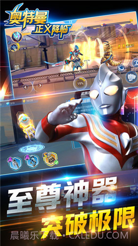 奥特曼正义降临截图5