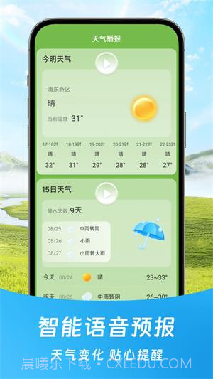 福气天气截图2 福气天气截图2