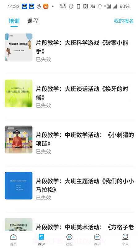 幼上一层截图1 幼上一层截图1