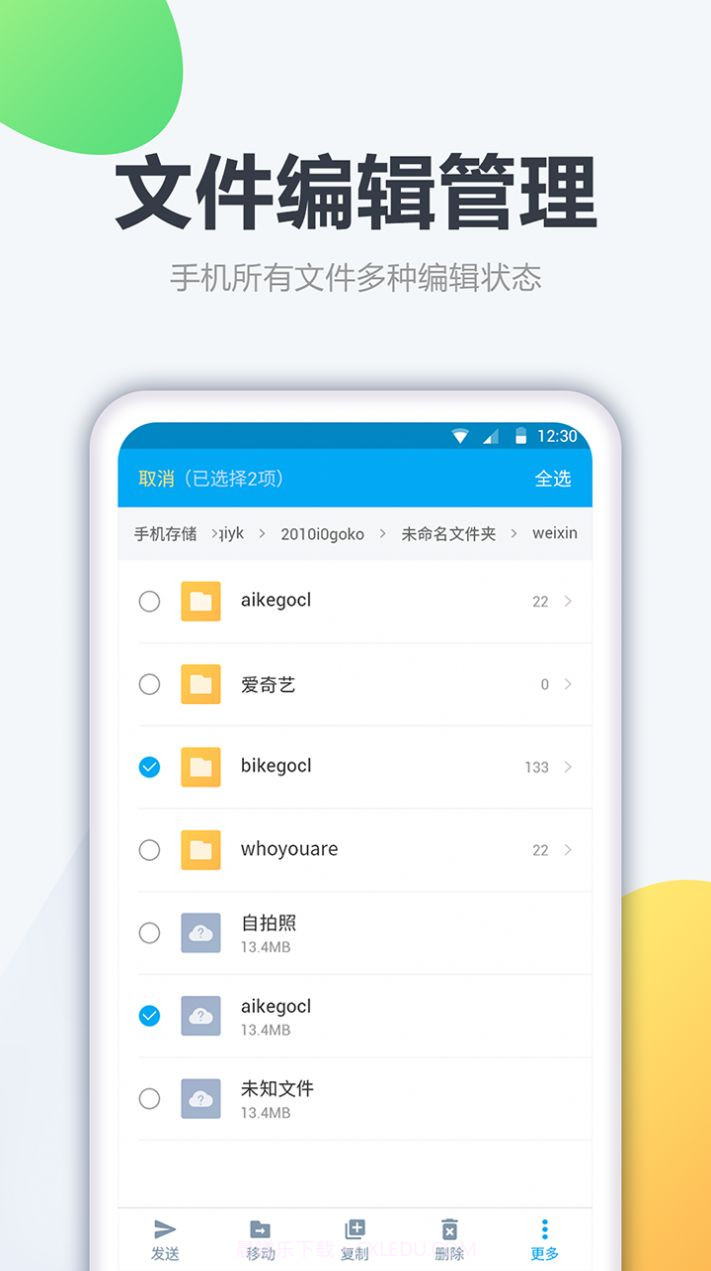 文件管家截图2