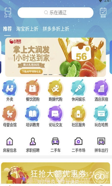 乐在通辽(社区论坛)V7.4.1 安卓最新版截图2 乐在通辽(社区论坛)V7.4.1 安卓最新版截图2