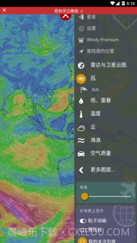 Windy红色版截图3 Windy红色版截图3