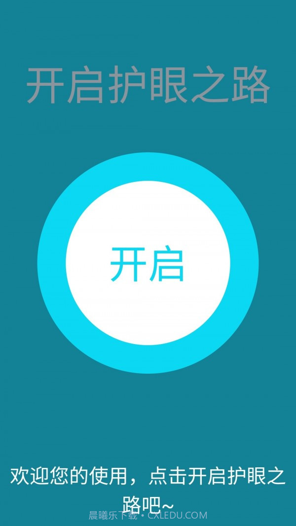 视力测试助手截图4 视力测试助手截图4