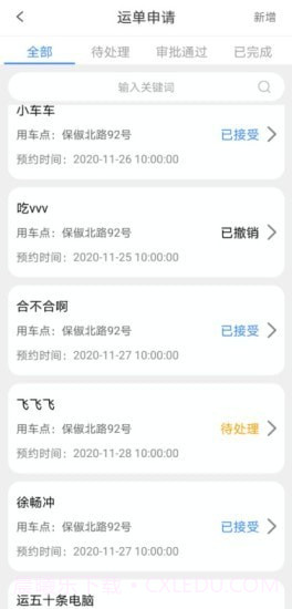 智能车辆调度系统截图2 智能车辆调度系统截图2