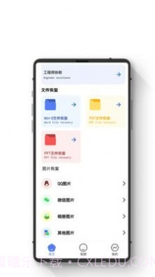 智能数据恢复助手截图4 智能数据恢复助手截图4