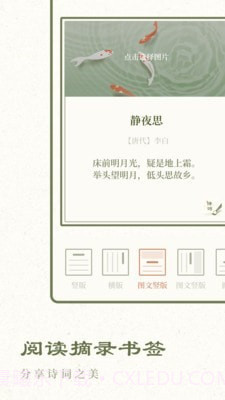 经典古诗集截图4 经典古诗集截图4