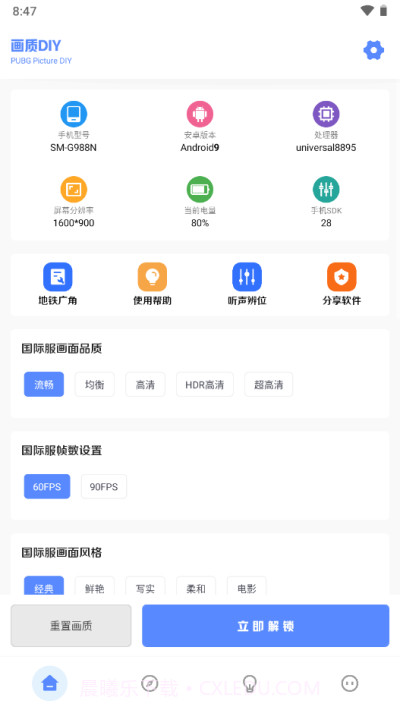 yzk工具箱画质助手截图3 yzk工具箱画质助手截图3