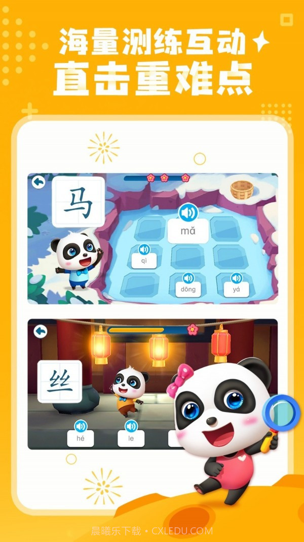 宝宝巴士汉字截图4 宝宝巴士汉字截图4