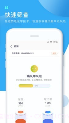 知痛风截图3 知痛风截图3