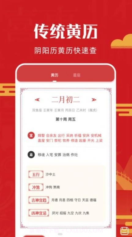 沙漏万年历截图2 沙漏万年历截图2