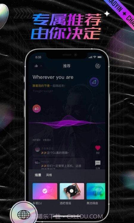 潮音汇音乐截图3