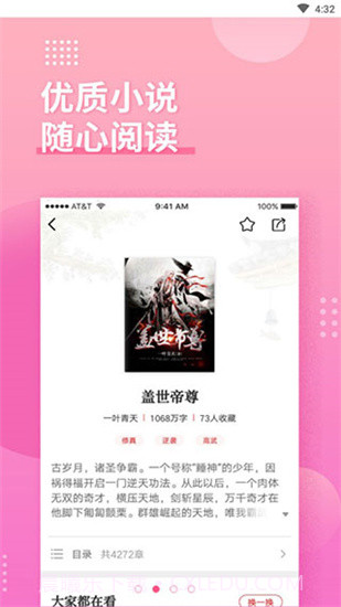 全民追书app截图1