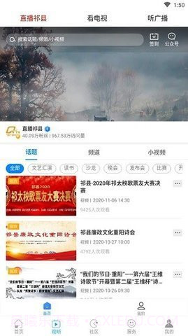 祁县融媒截图3 祁县融媒截图3