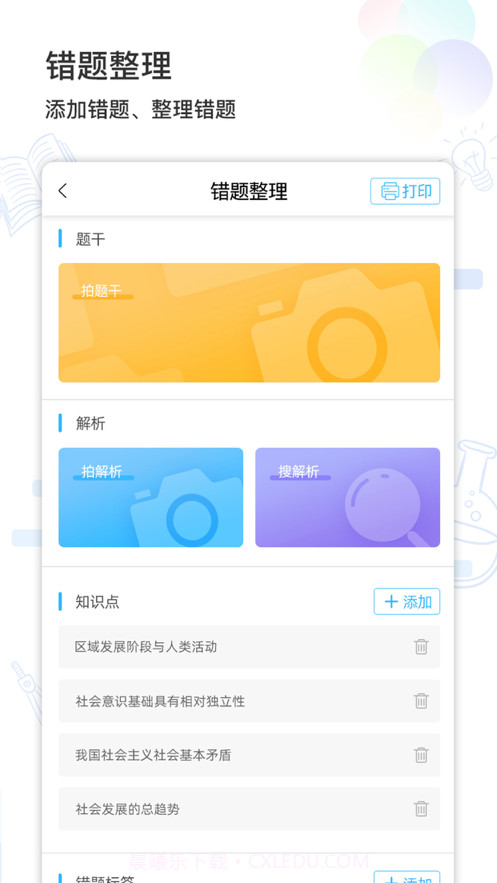 猫太子学习机截图2 猫太子学习机截图2