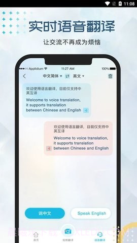 外语翻译官截图2