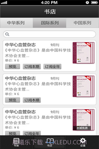 中华医学会系列杂志截图2 中华医学会系列杂志截图2