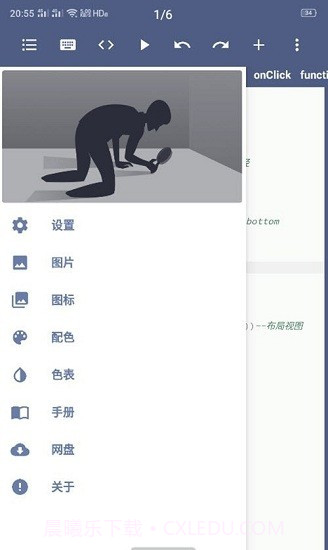 ALua布局助手截图2