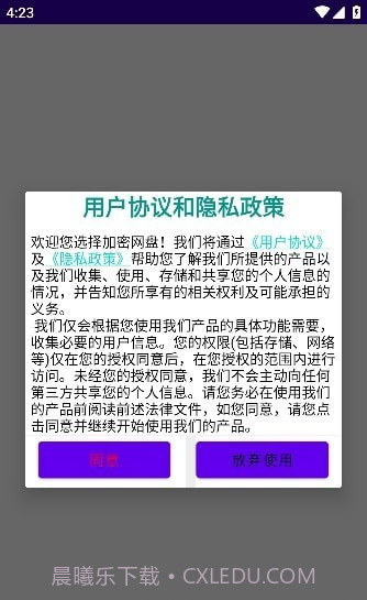 加密网盘截图4 加密网盘截图4