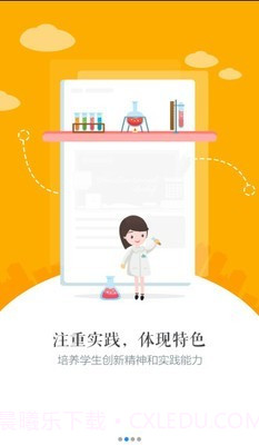 慧知行初中版截图2 慧知行初中版截图2