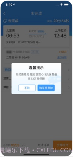 铁路12306截图4 铁路12306截图4