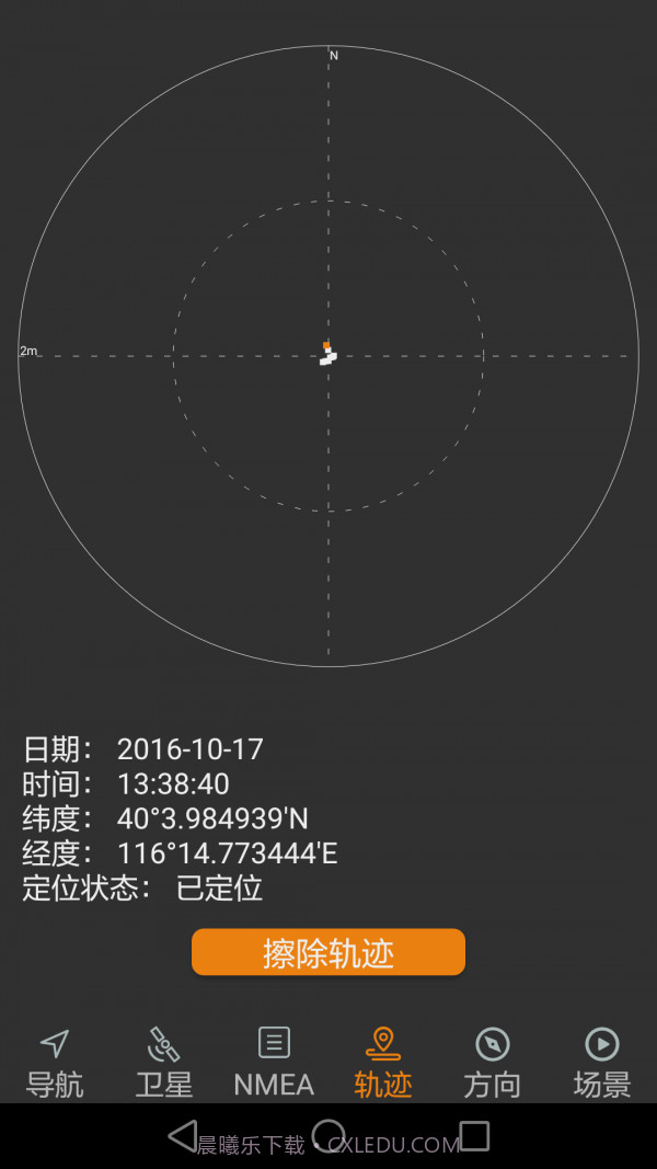 北斗伴免费版截图4