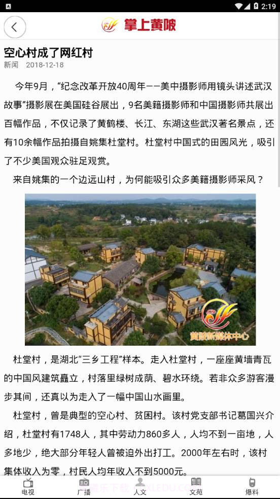 掌上黄陂app截图4 掌上黄陂app截图4