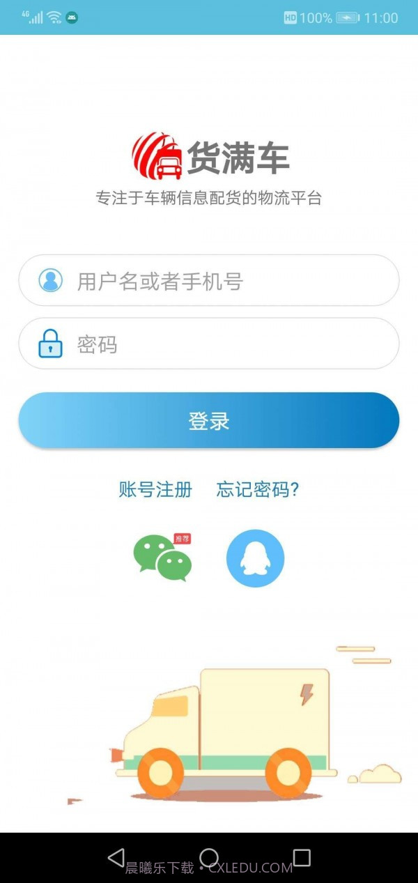 货满车货主截图1 货满车货主截图1