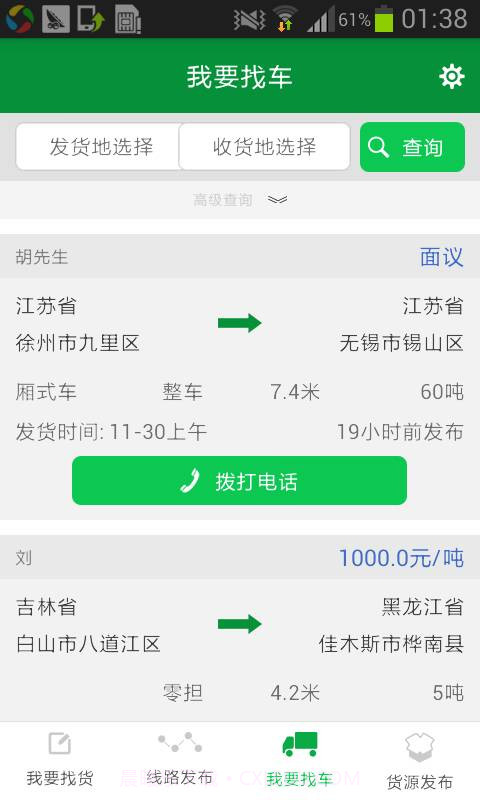 农速通截图1 农速通截图1