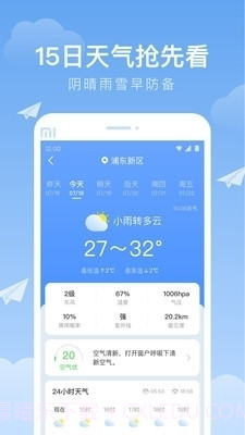 时雨天气2023截图1 时雨天气2023截图1