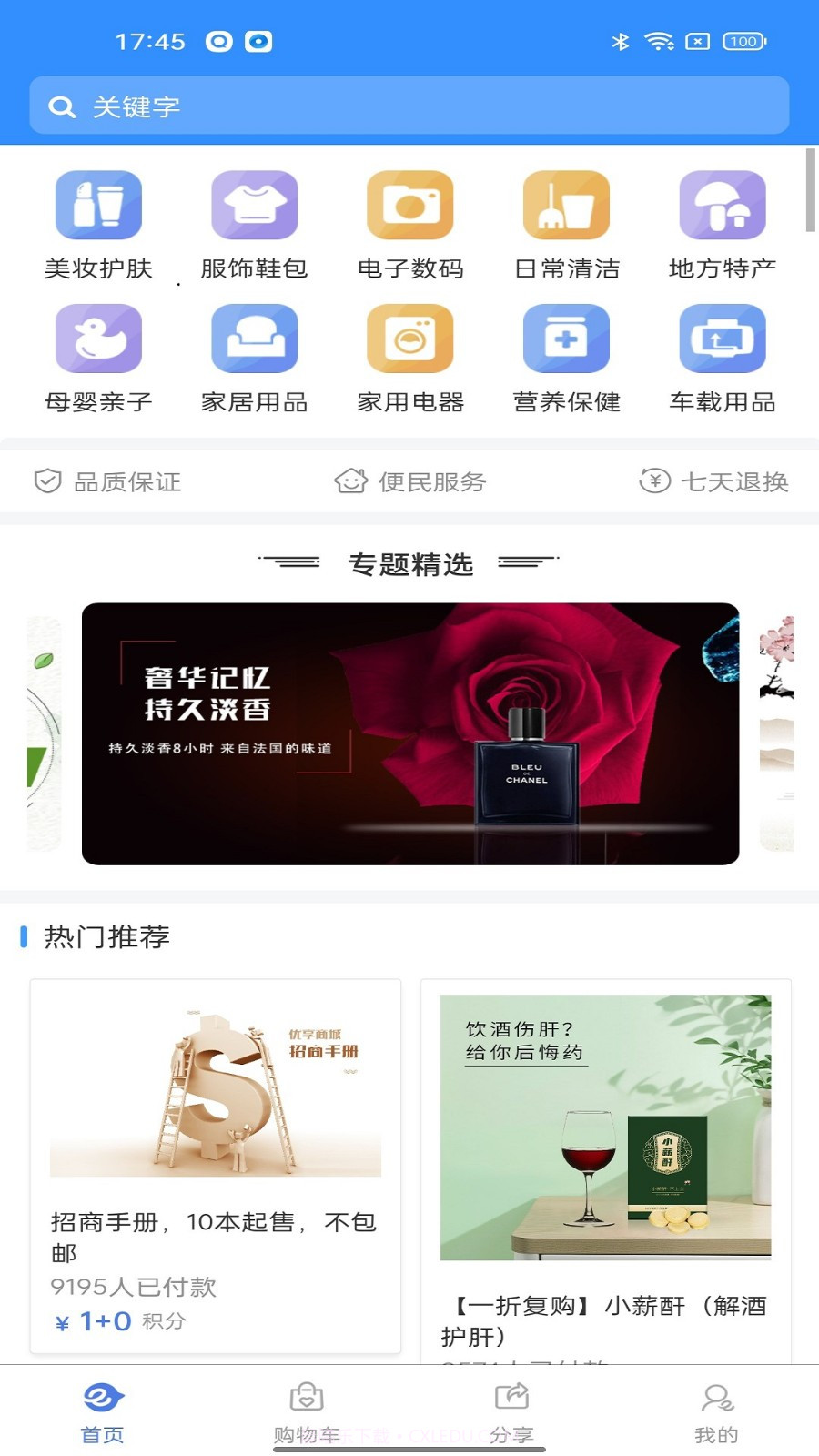 优享商城截图3 优享商城截图3